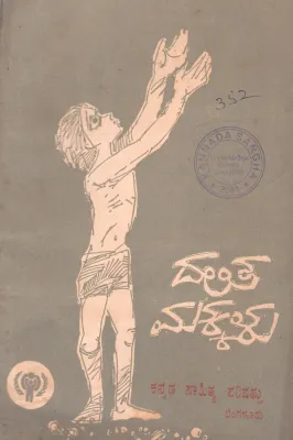 DALITHA MAKKALU BY SAHITYA PARISHAT