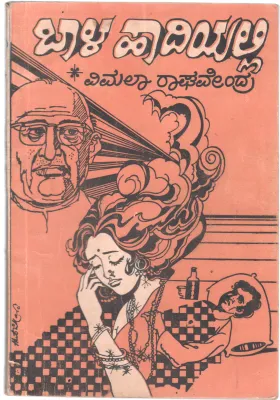 DAM NEANGA CHHOM BY VIMALA RAGHAVENDRA