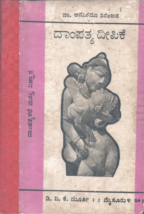 DAMPATYA DIPIKE BY DR.ANAPAMA