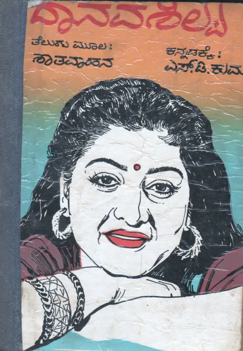 DANAVA SILPA BY S.D KUMAR