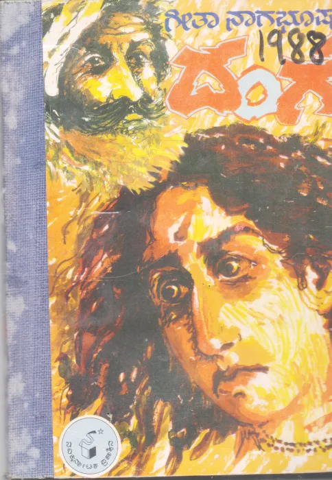 DANGE BY GEETA NAGABHOOSHAN