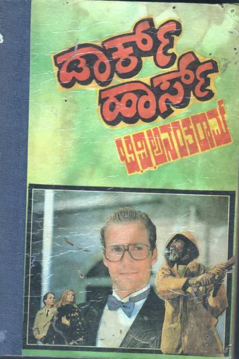 DARK HORSE BY B.V.ANANTHARAM