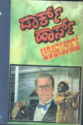 DARK HORSE BY B.V.ANANTHARAM