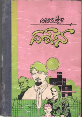 DARSHANA BY VIJAYA SAHITHYA