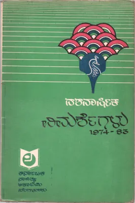 DASHAVARSHIKA VIMARSHEGALU BY SAHIYA ACADEMY