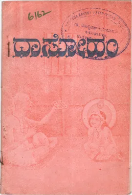 DASOHAM BY SMT. PADMAVATHIBAI