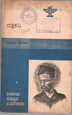 DATTAKAVI BY ANURADHA POTHADAR