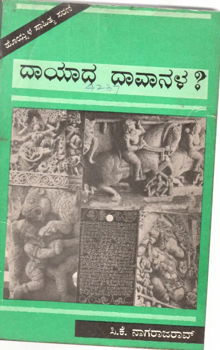 DAYADA DAVANALA BY C.K.NAGARAJA RAO