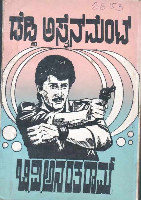 DEADLY ASSIGNMENT BY B.V.ANANTHARAM