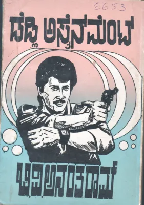 DEADLY ASSIGNMENT BY B.V.ANANTHARAM