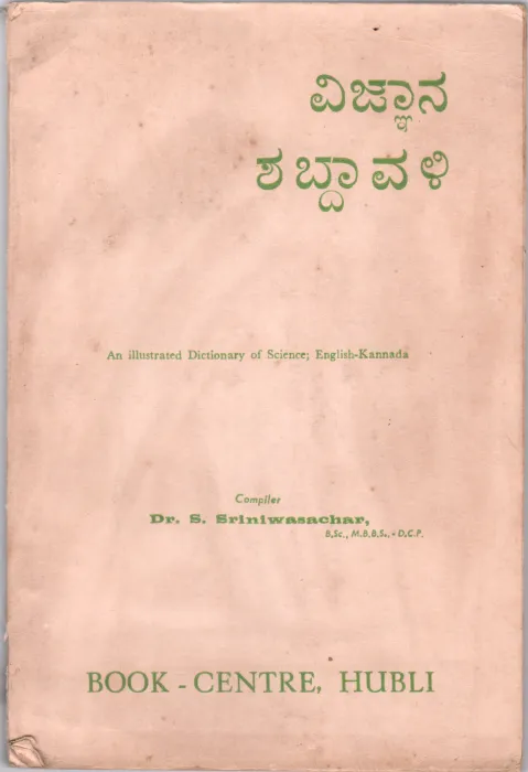 DEDICATED TO LOVERS OF KNOWLEDGE BY DR.S.SRINIWASACHAR