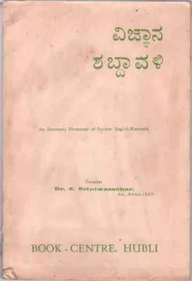 DEDICATED TO LOVERS OF KNOWLEDGE BY DR.S.SRINIWASACHAR