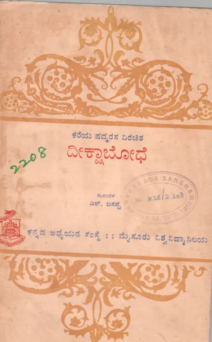 DEEKSHABODHA KEREYA PADMARASA BY S. BASAPPA