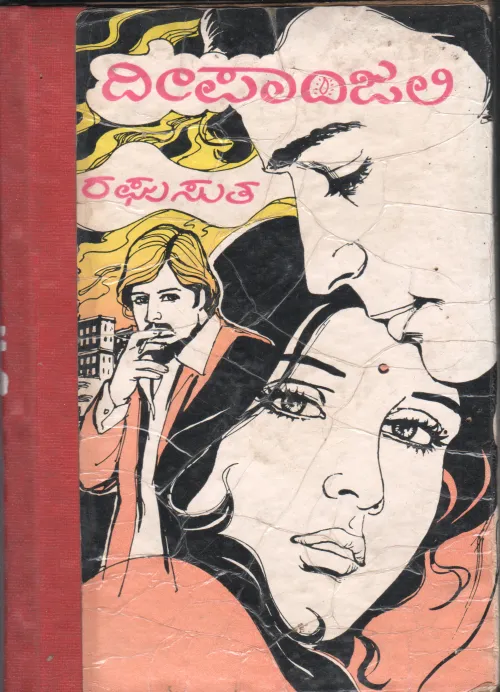 DEEPANJALI BY RAGHUSUTA