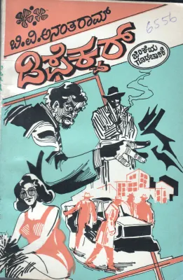DEFECTOR A SPY BY B.V.ANANTHARAM