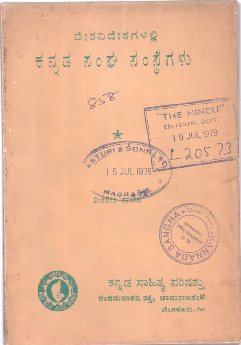 DESHA VIDESHAGALALLINA KANNADA SANGHA SAMSTHEGALU BY SRI. VENKATESHA SANGLI