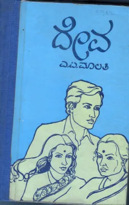 DEVA BY MRS.A.P. MALATHI