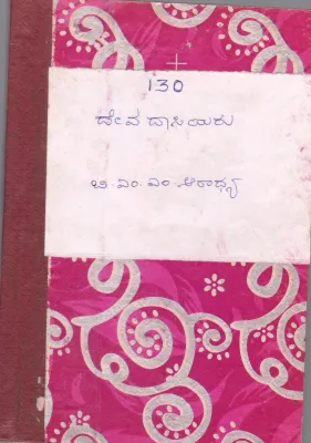 DEVADASIYARU BY B.M.M. ARADHYA,M.A.LL.B