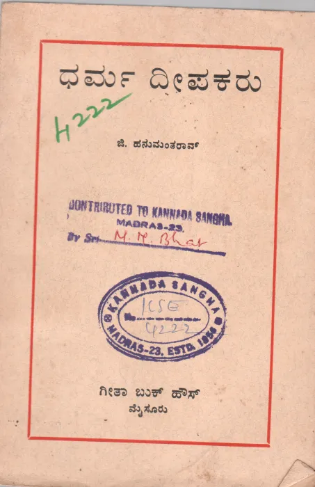 DHARMA DIPAKARU BY G. HANUMANTHA RAO