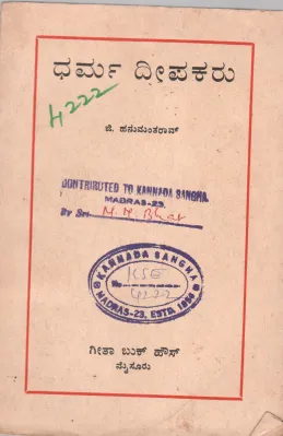 DHARMA DIPAKARU BY G. HANUMANTHA RAO