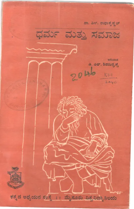 DHARMA MATTU SAMAJA BY DR. S.RADHAKRISHNAN