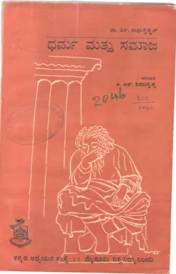 DHARMA MATTU SAMAJA BY DR. S.RADHAKRISHNAN