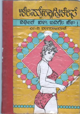 DHIDEER HANA HENA BY JAMES HADLEY CHASE