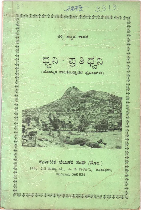 DHVANI -PARTIDHVANI BY HOYSALA LITERATURE