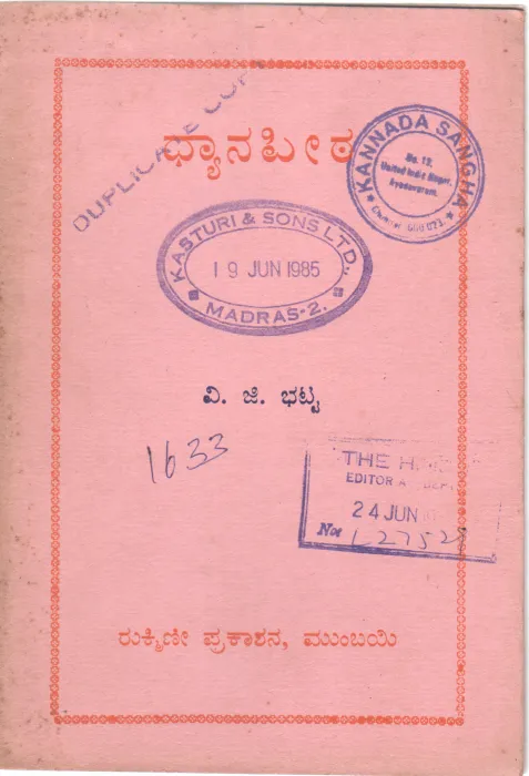 DHYANA PEETHA BY V.G. BHAT