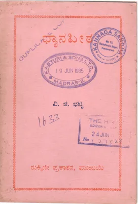 DHYANA PEETHA BY V.G. BHAT