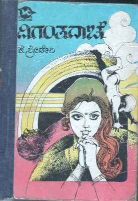 DIGATADACHE BY K.SREEDEVI