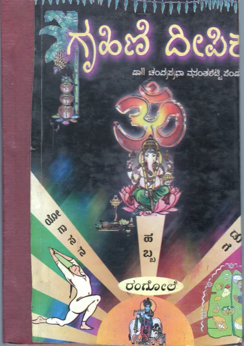 DIREPI IS A HOUSEWIFE BY DR. CHANDRAPRABHA VASANTSHETTY PENDA
