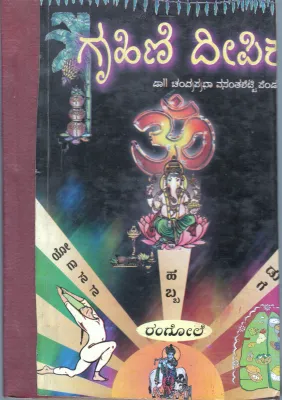 DIREPI IS A HOUSEWIFE BY DR. CHANDRAPRABHA VASANTSHETTY PENDA