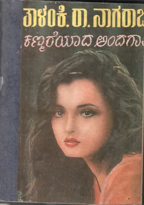 DISAPPEARED ANDAGA BY TALANKI RA.NAGARAJA