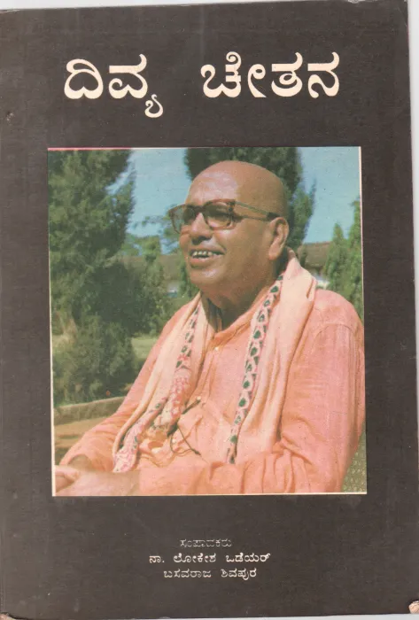 DIVYA CHETANA BY SRI TARALABALU JAGADGURU SRI SHIVAKUMARA SHIVACHARYA MAHASWAMIJI