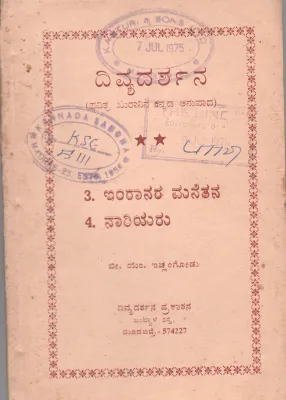 DIVYADARSHANA PRAKASHANA BY B.M.ICHLANGOD M.A.B.L