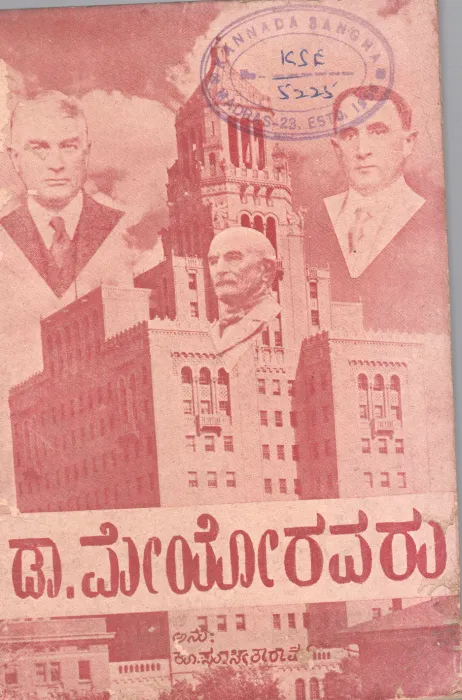 DOCTOR MAYORAVARU BY K.S. SITARAM