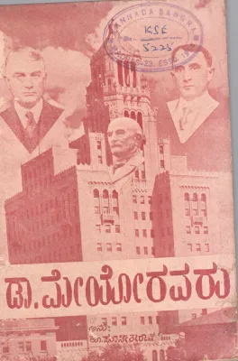 DOCTOR MAYORAVARU BY K.S. SITARAM