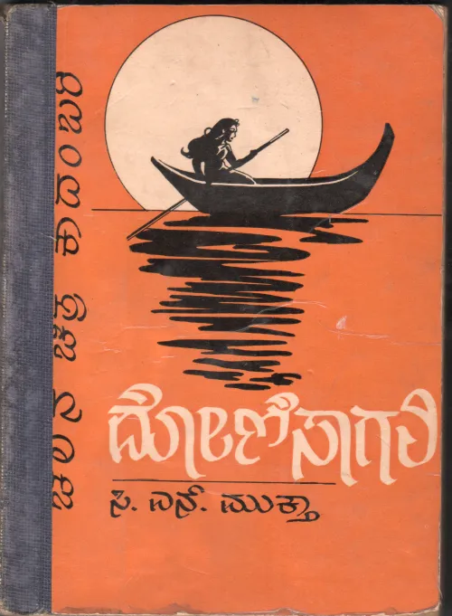 DONISAGALI BY G.H.MUKTHA