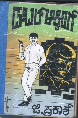 DOUBLE ACTING BY G.PRAKASH