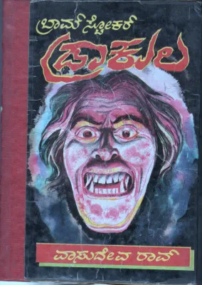 DRAKULA BY VASUDEVA RAO