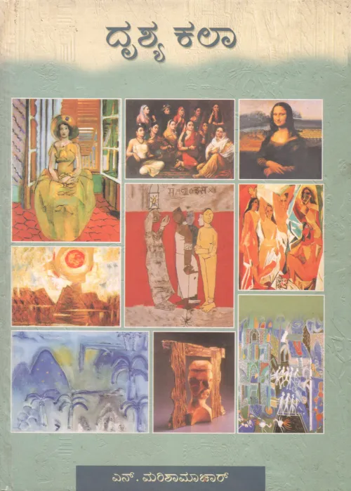 DRUSHYA KALA BY N. MARISHAMACHAR