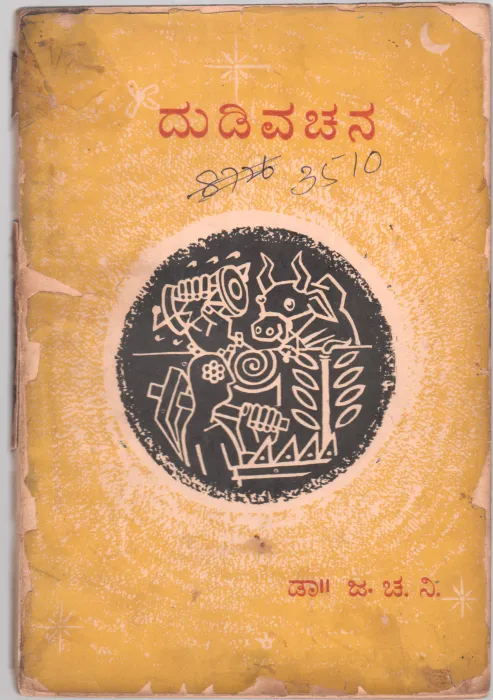 DUDI VACHANA BY SHRISHAIL NIDUMAMIDI JAGADGURU
