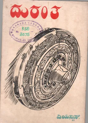 DURANTHA BY V. SRINIVASA RAO