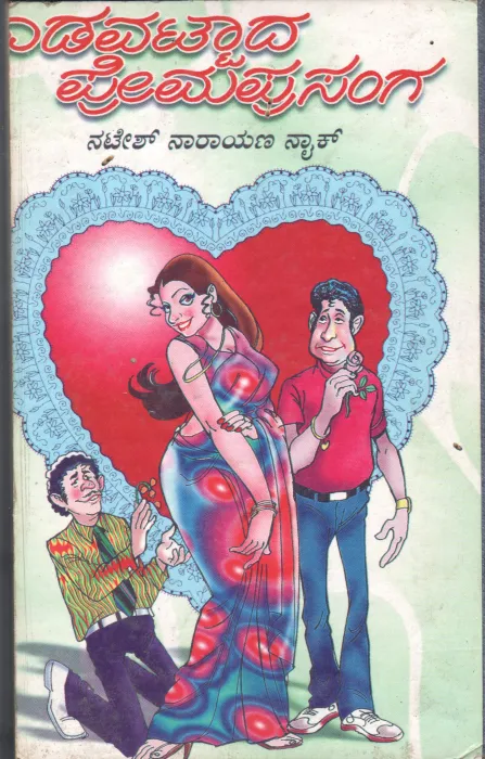 EDAVATTADA PREMA PRASANGA BY SRI. NATESH NARAYAN NAIK