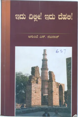 EDU DILLI EDU DEHALI BY SRI.A.S.NATARAJ