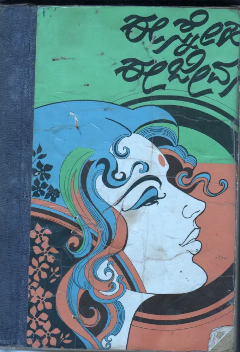 EE SENHA EE JEEVANA BY LATHA RAJASHEKHAR