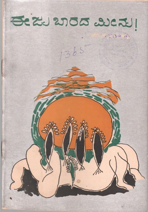 EEJU BARADA MEENU BY SREEKANTA GUNDAPPA