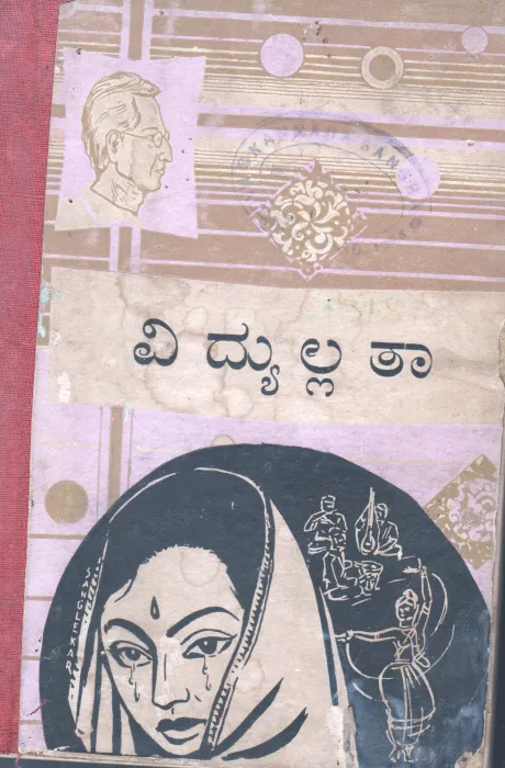 ELECTRICITY BY SHARASHCHANDRA CHATTOPADHYAY