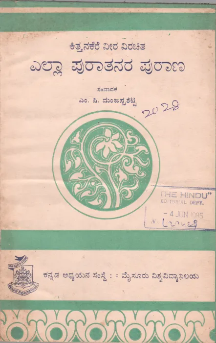 ELLA PURATANARA PURANA BY M.P. MANJAPPA SETTY